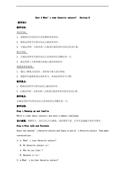 鲁教版英语六年级下Unit2 My favorite subject is science ScetionB