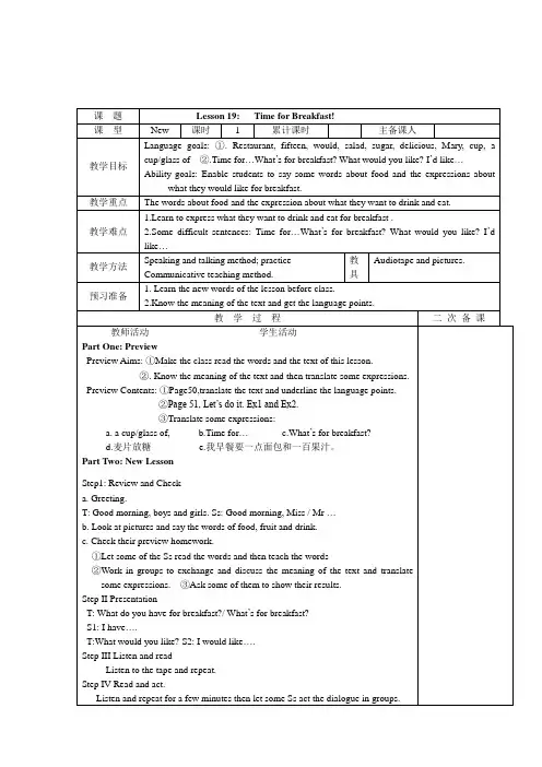 Unit 4 Food and Restaurants Lesson 19  Time for Breakfast!教学参考教案(冀教版七年级上)