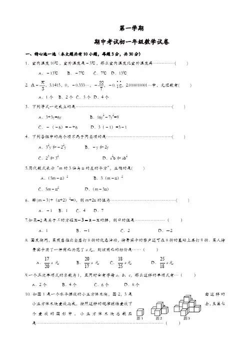 宜兴市实验中学七年级上期中数学试题有答案[精品]