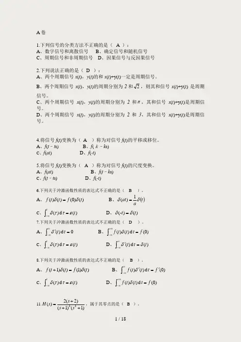 长沙理工大学信号与系统考试试卷及答案