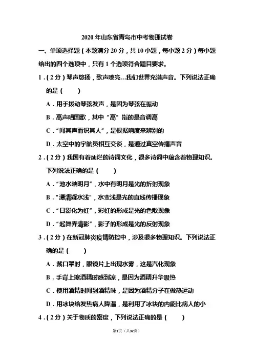 2020年山东省青岛市中考物理试题和答案