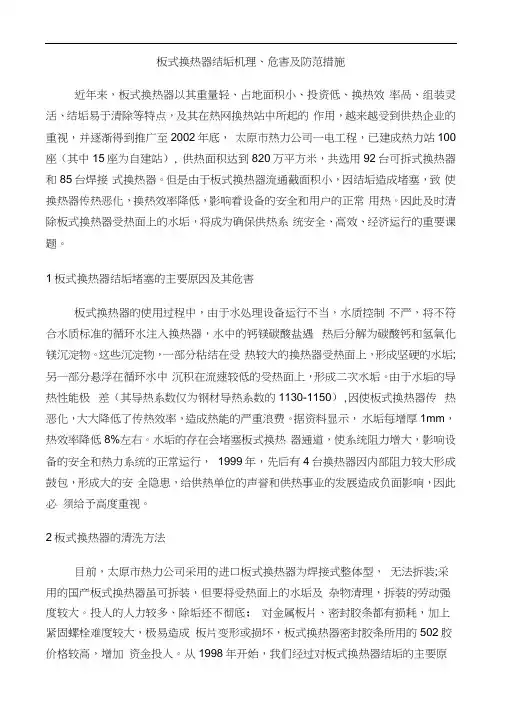 板式换热器结垢危害