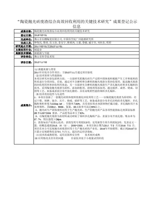 陶瓷抛光砖废渣综合高效回收利用的关键技术研究成果登