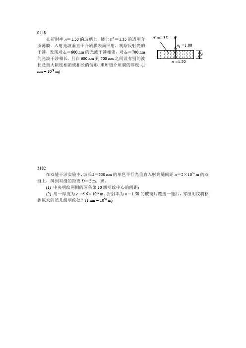 光学计算题