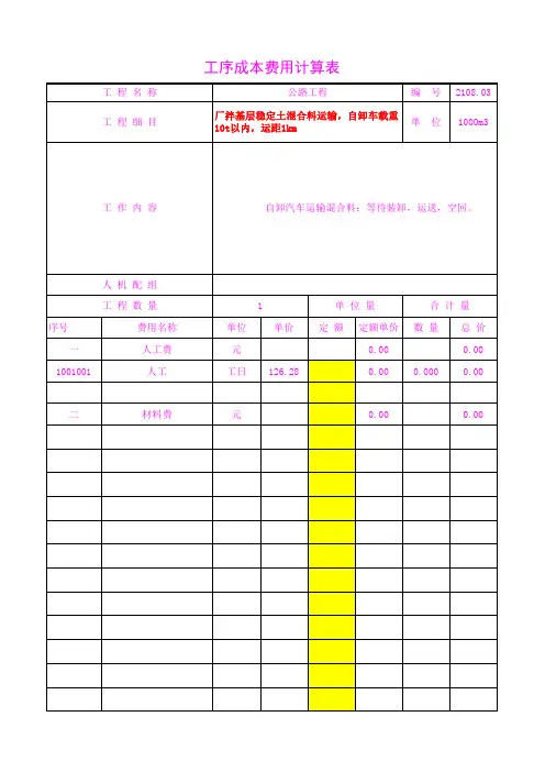 2108.03混合料运输,自卸车载重10t以内,运距1km