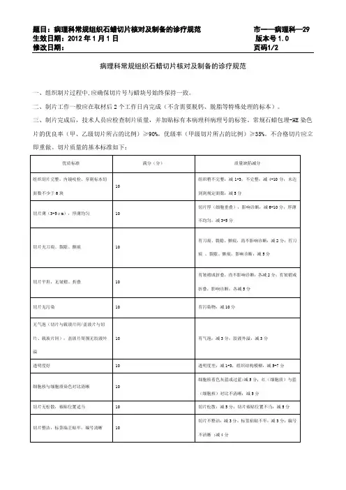 病理科常规组织石蜡切片核对及制备的诊疗规范
