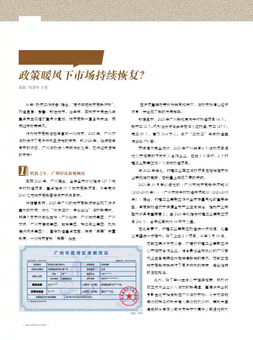 旧改新规频出，政策暖风下市场持续恢复？