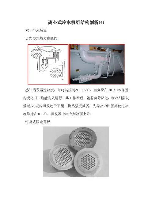 离心式冷水机组结构剖析-4