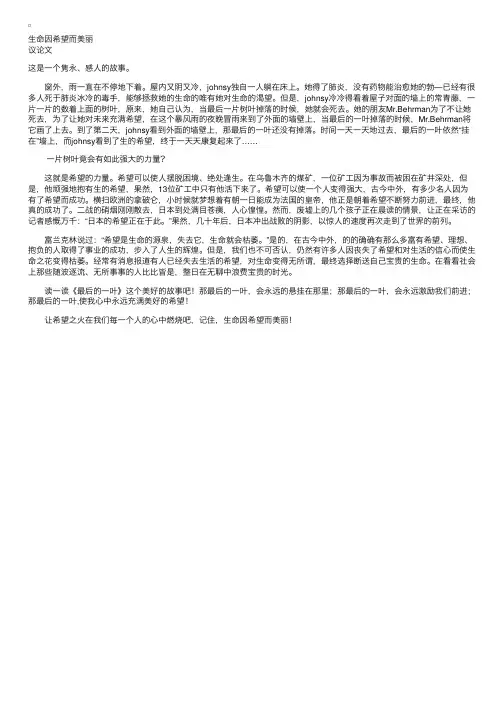 生命因希望而美丽