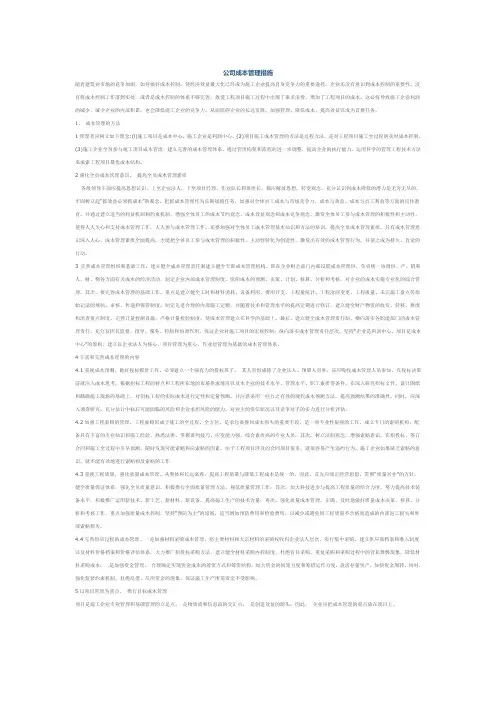 浅谈建筑施工企业成本控制管理