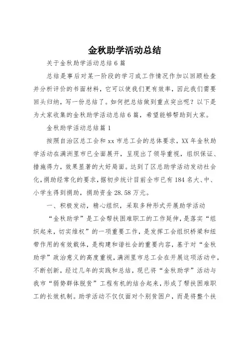 金秋助学活动总结_1