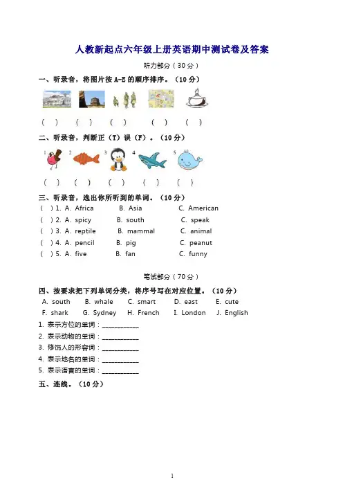 【最新】六年级上册英语试题试卷-期中测试卷 人教(新起点)(含答案).docx