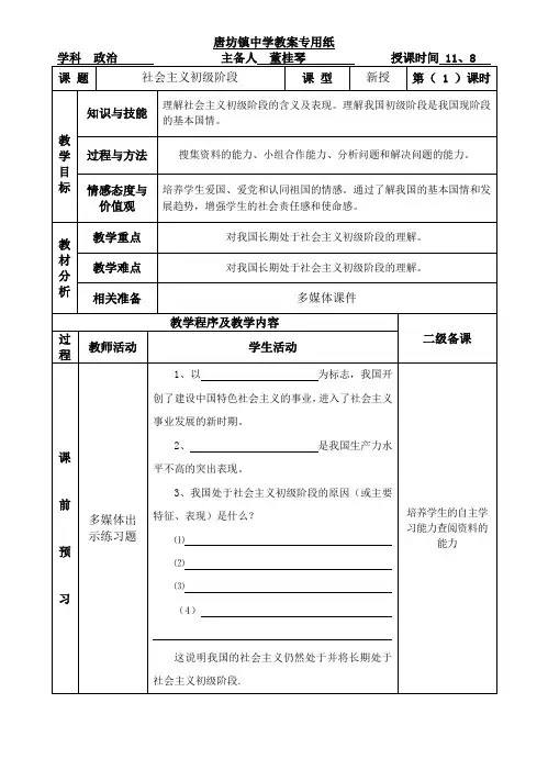 《社会主义初级阶段》教案