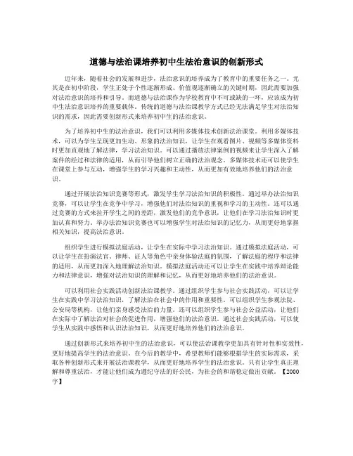 道德与法治课培养初中生法治意识的创新形式