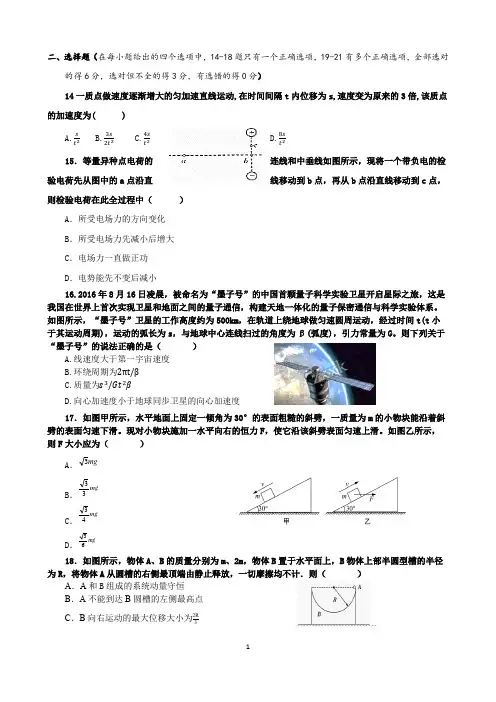 (word完整版)2019届理科综合物理试题及答案