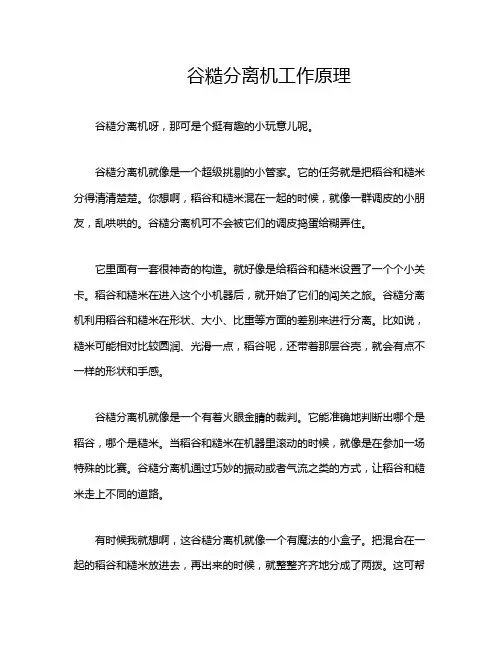 谷糙分离机工作原理