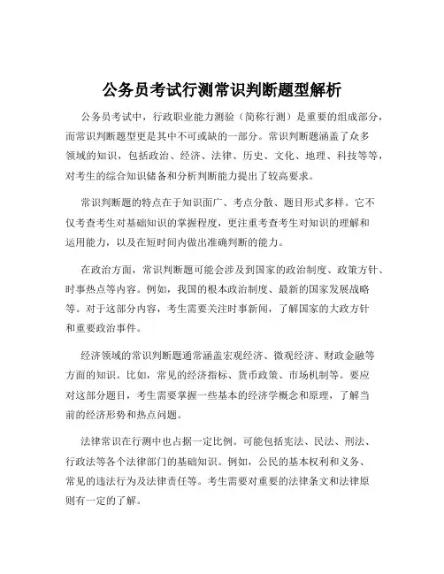 公务员考试行测常识判断题型解析
