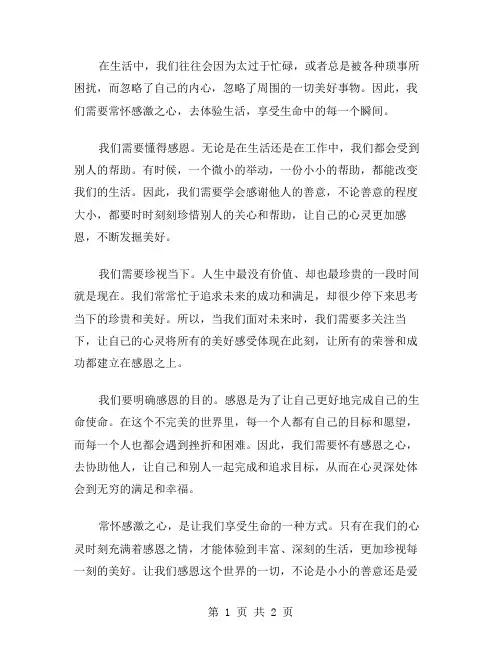 常怀感激作文范文