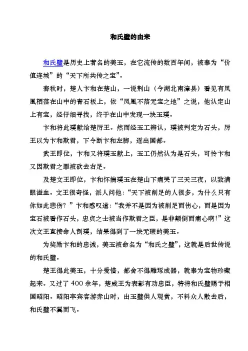 和氏璧的由来