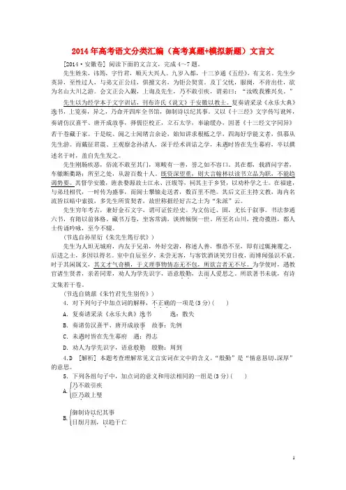 2014年高考语文分类汇编(文言文