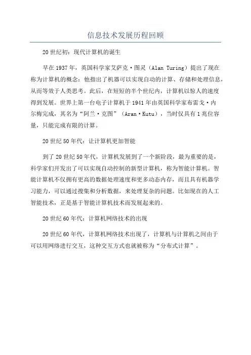 信息技术发展历程回顾