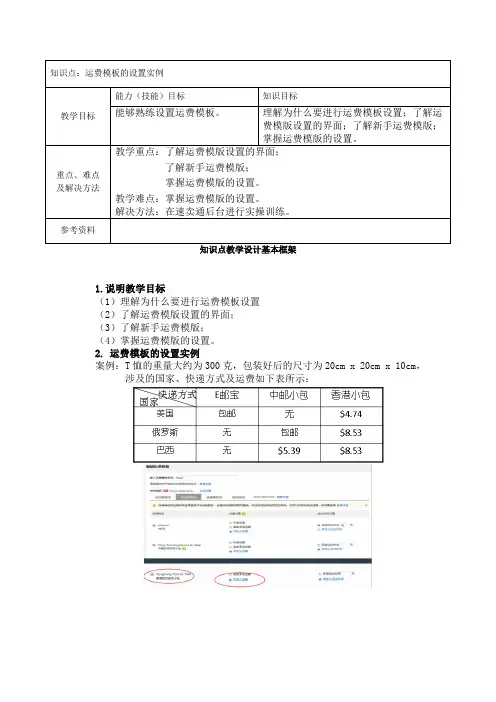 5 2 2运费模板的设置实例教案