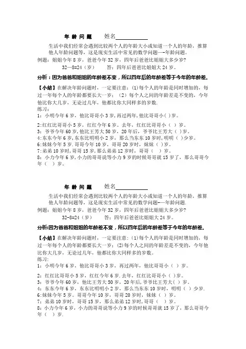 一年级年龄问题