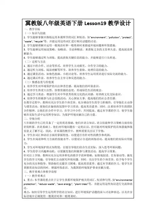 冀教版八年级英语下册Lesson19教学设计