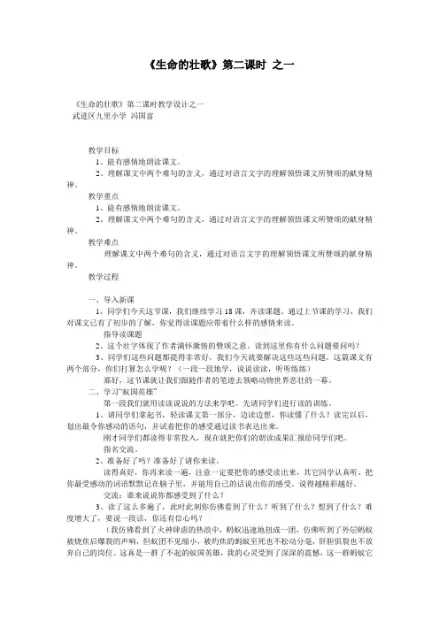 《生命的壮歌》第二课时 之一