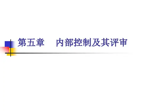 审计学第五章