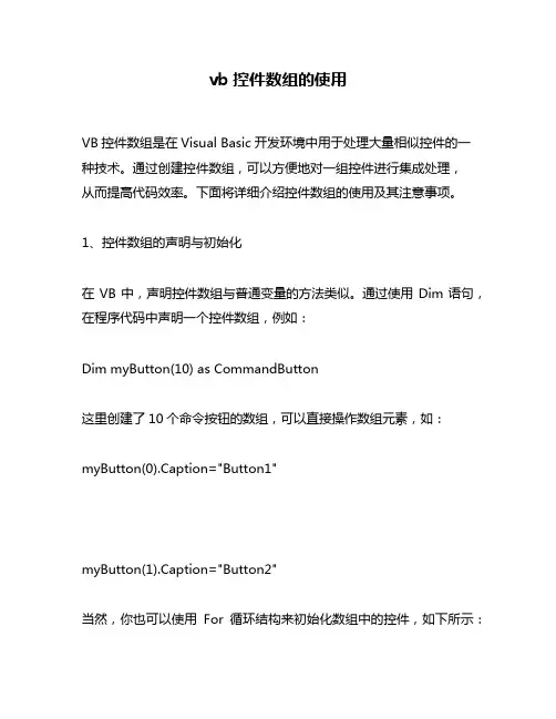 vb控件数组的使用