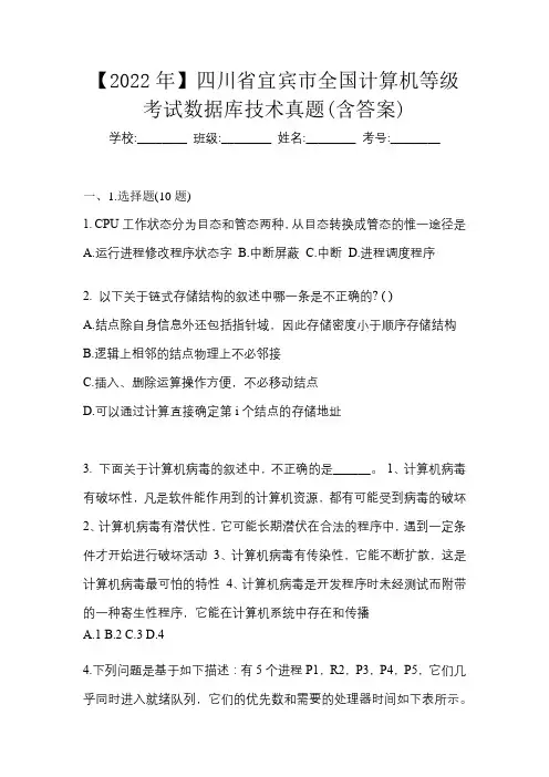 【2022年】四川省宜宾市全国计算机等级考试数据库技术真题(含答案)