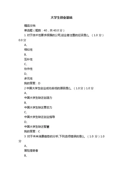 大学生创业基础