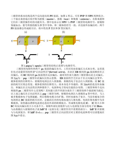 三极管的基本原理