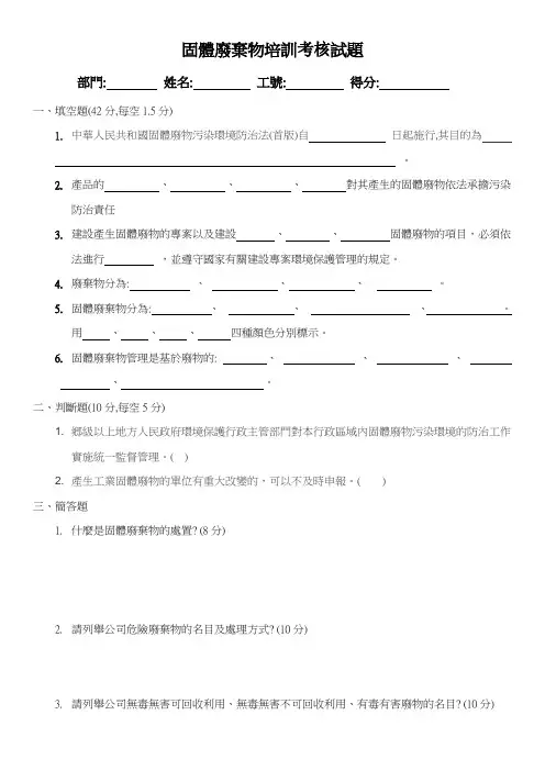 固体废弃物培训考核试题
