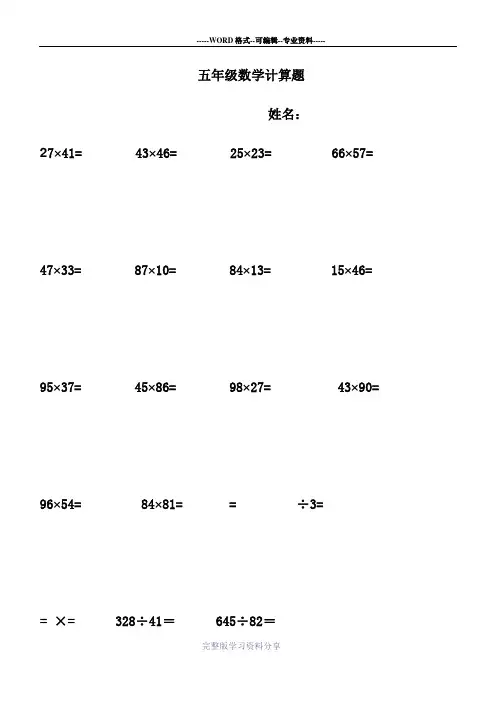 五年级数学竖式计算题150道