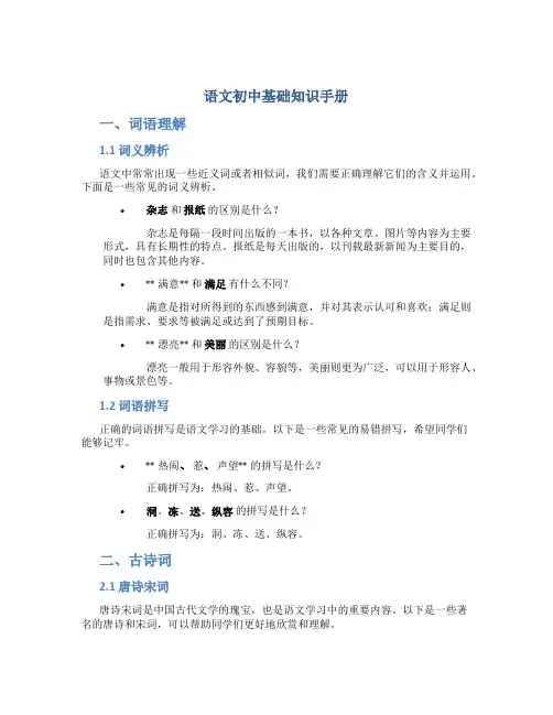 语文初中基础知识手册