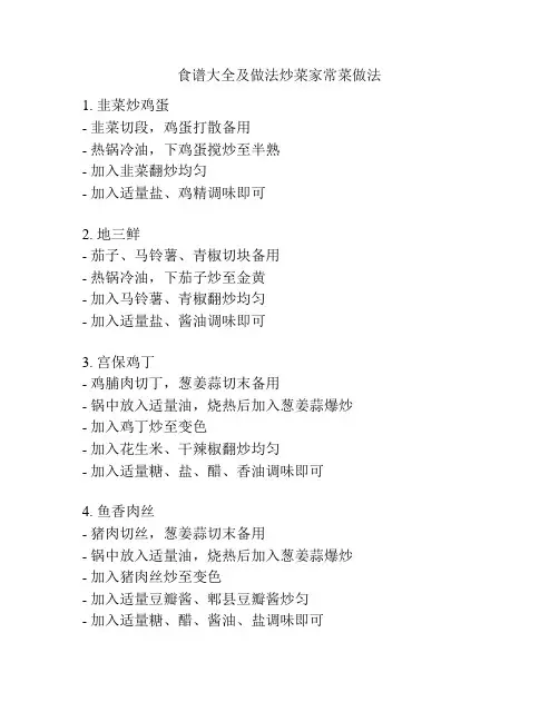 食谱大全及做法炒菜家常菜做法