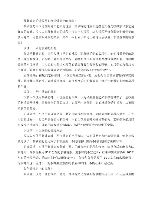 玩紫砂壶的误区及如何领悟壶中的智慧？