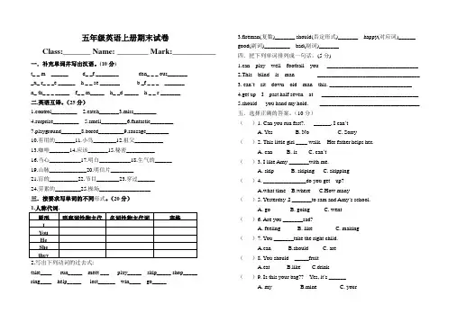 外研社五年级英语上册期末试卷