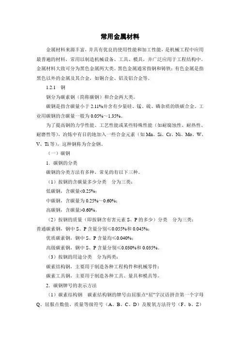 常用金属材料介绍