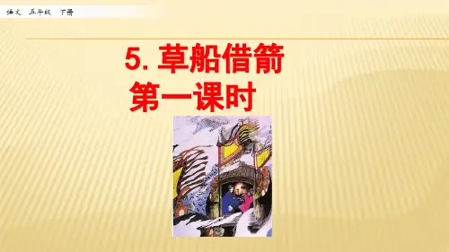 五年级语文下册第二单元课件PPT部编版