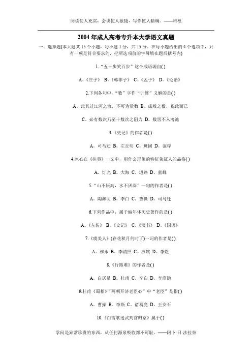 2004年成人高考专升本大学语文真题
