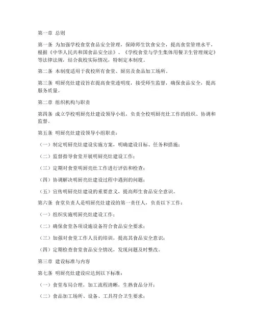 学校明厨亮灶建设管理制度