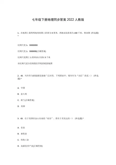 七年级下册地理同步答案2022人教版