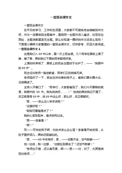 一堂班会课作文