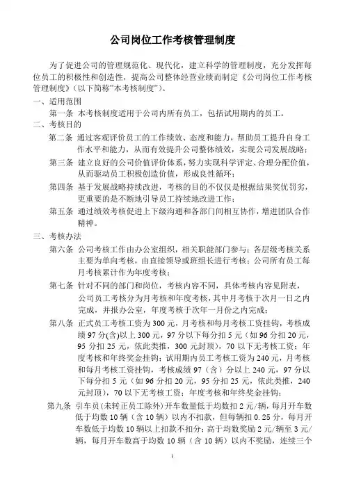 机动车检测站绩效考核管理办法