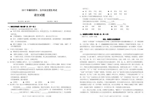 2017襄阳四中五中自主招生考试语文试题
