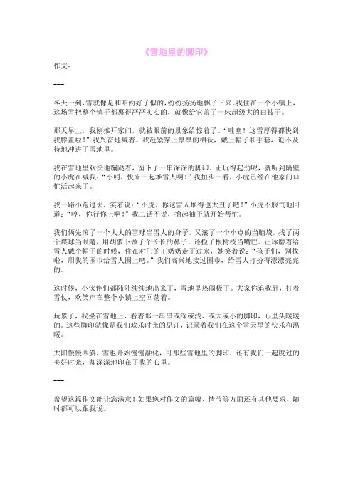 《雪地里的脚印》