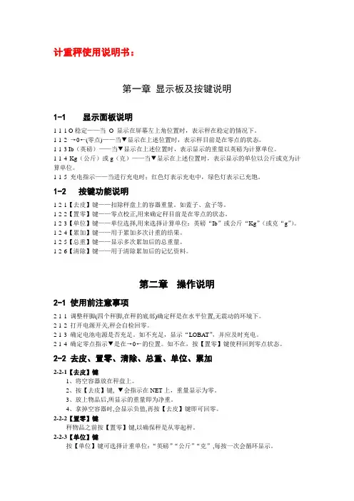 计重秤使用说明书： - 慧聪网-中国领先的B2B电子商务平台